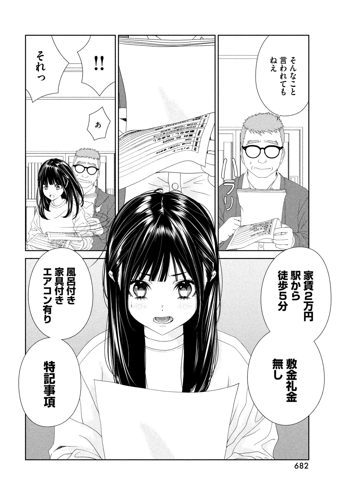 トップウGP 第117話 - 4