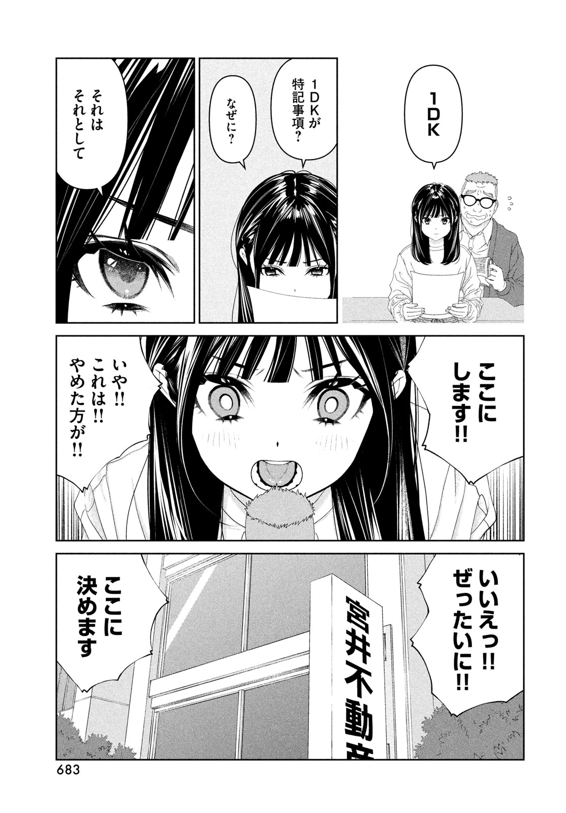 トップウGP 第117話 - 5