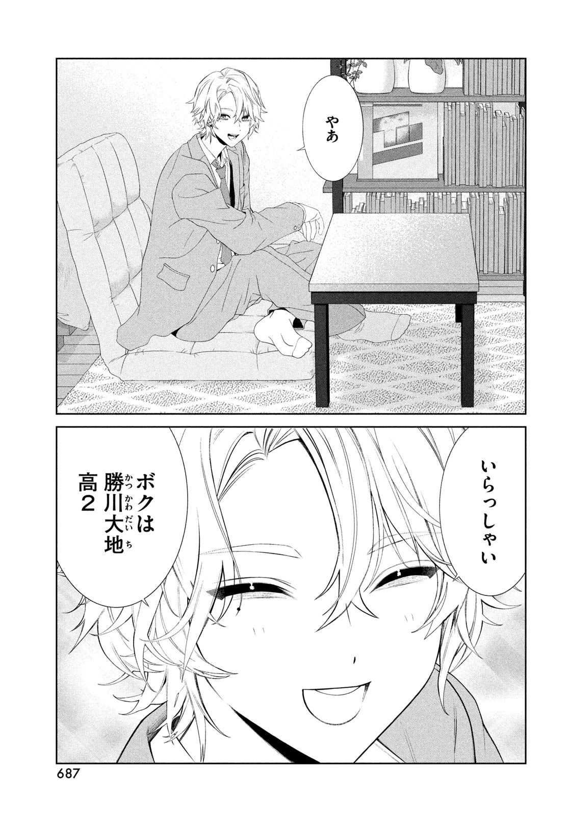 トップウGP 第117話 - 9