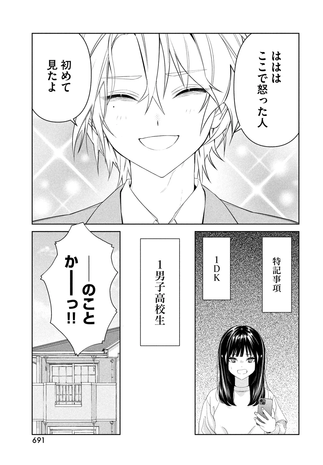 トップウGP 第117話 - 13