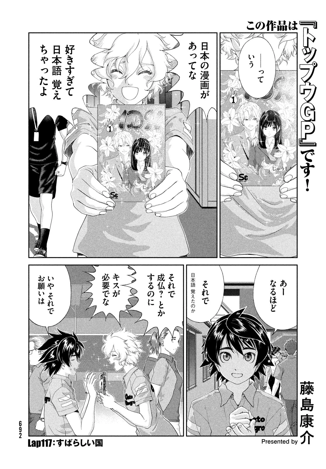 トップウGP 第117話 - 14