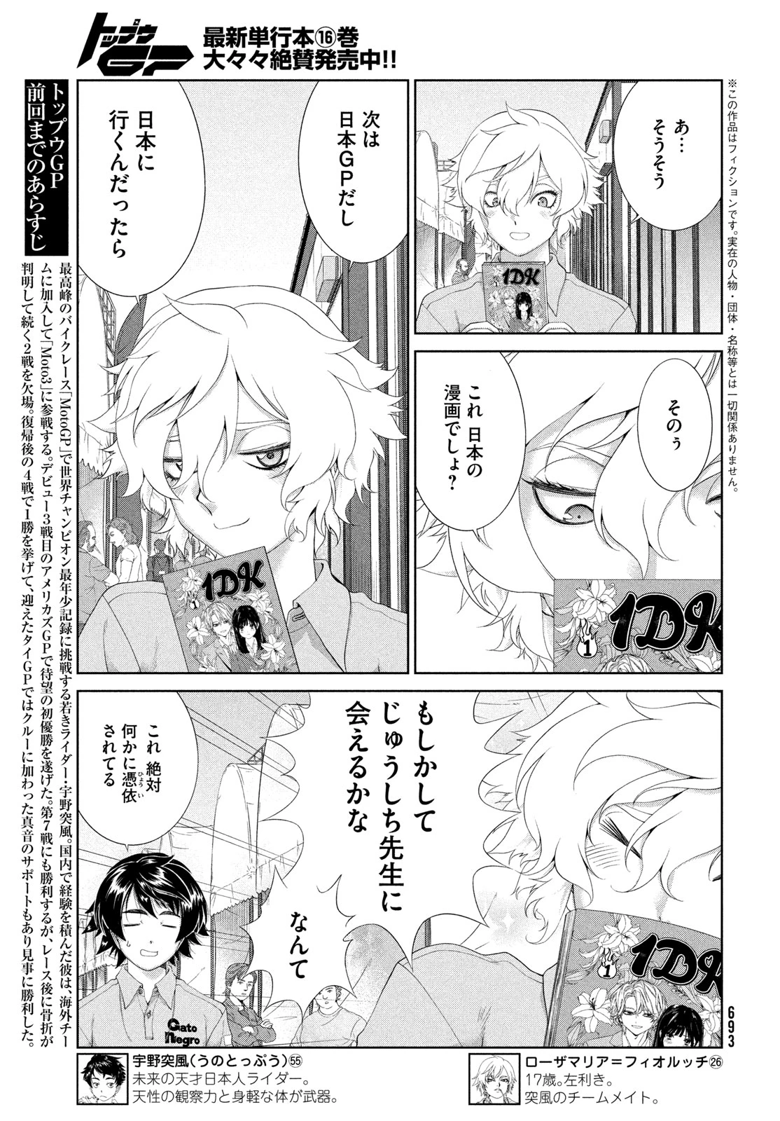 トップウGP 第117話 - 15