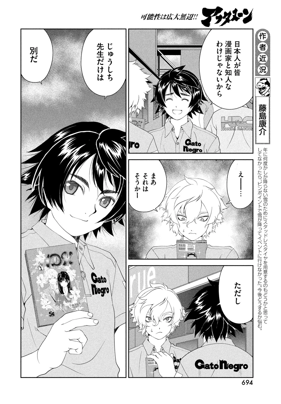 トップウGP 第117話 - 16