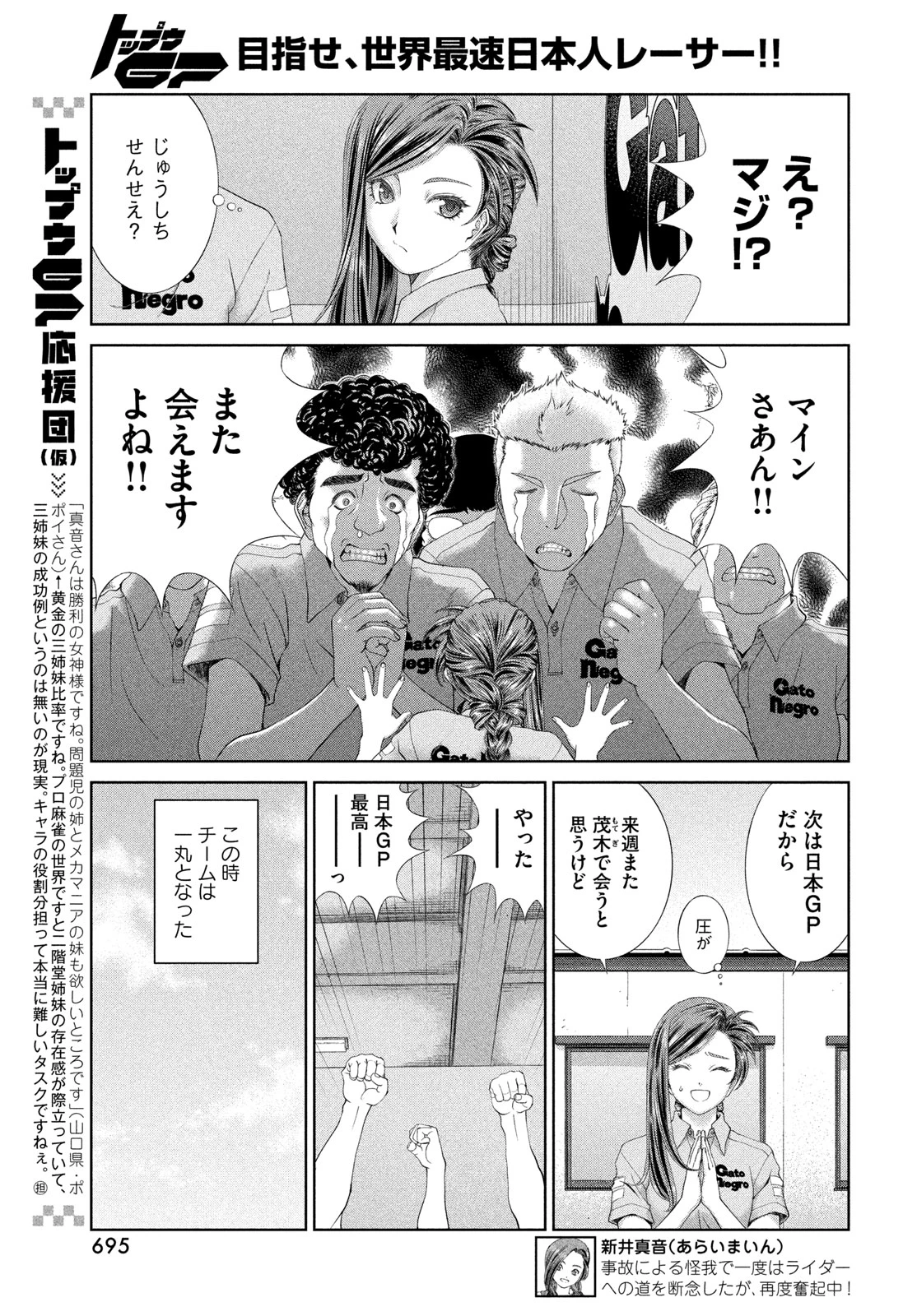 トップウGP 第117話 - 17