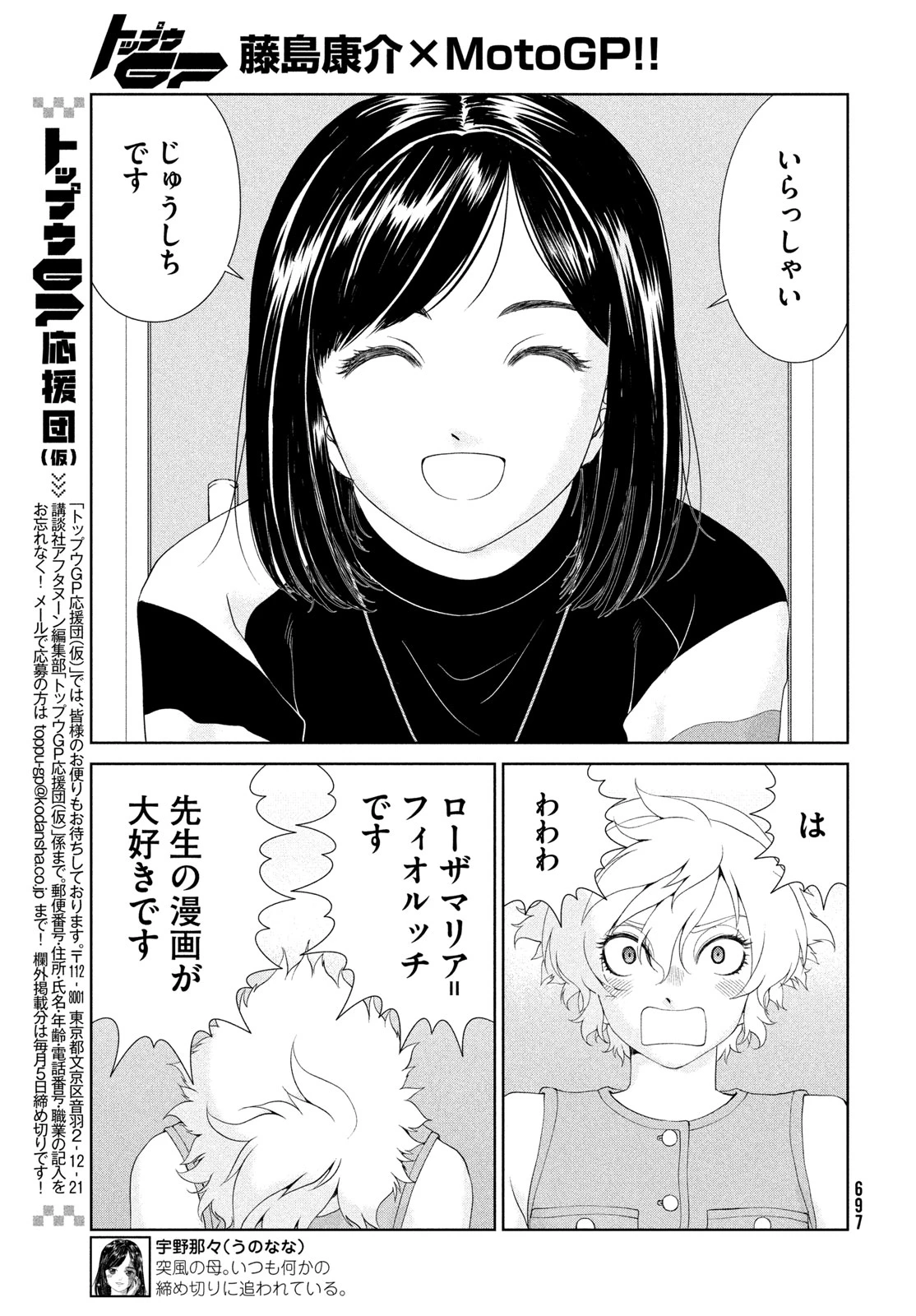 トップウGP 第117話 - 19