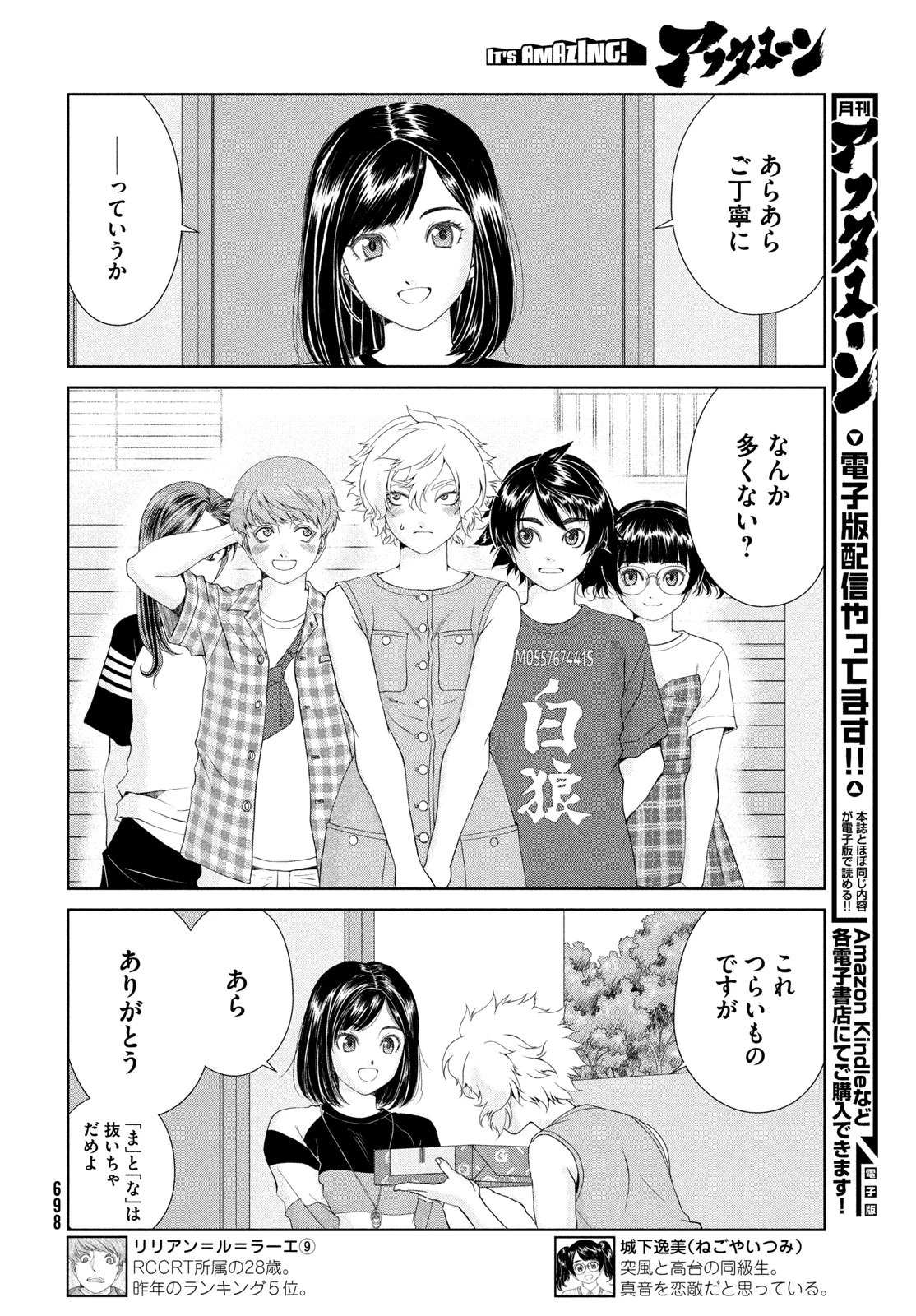 トップウGP 第117話 - 20