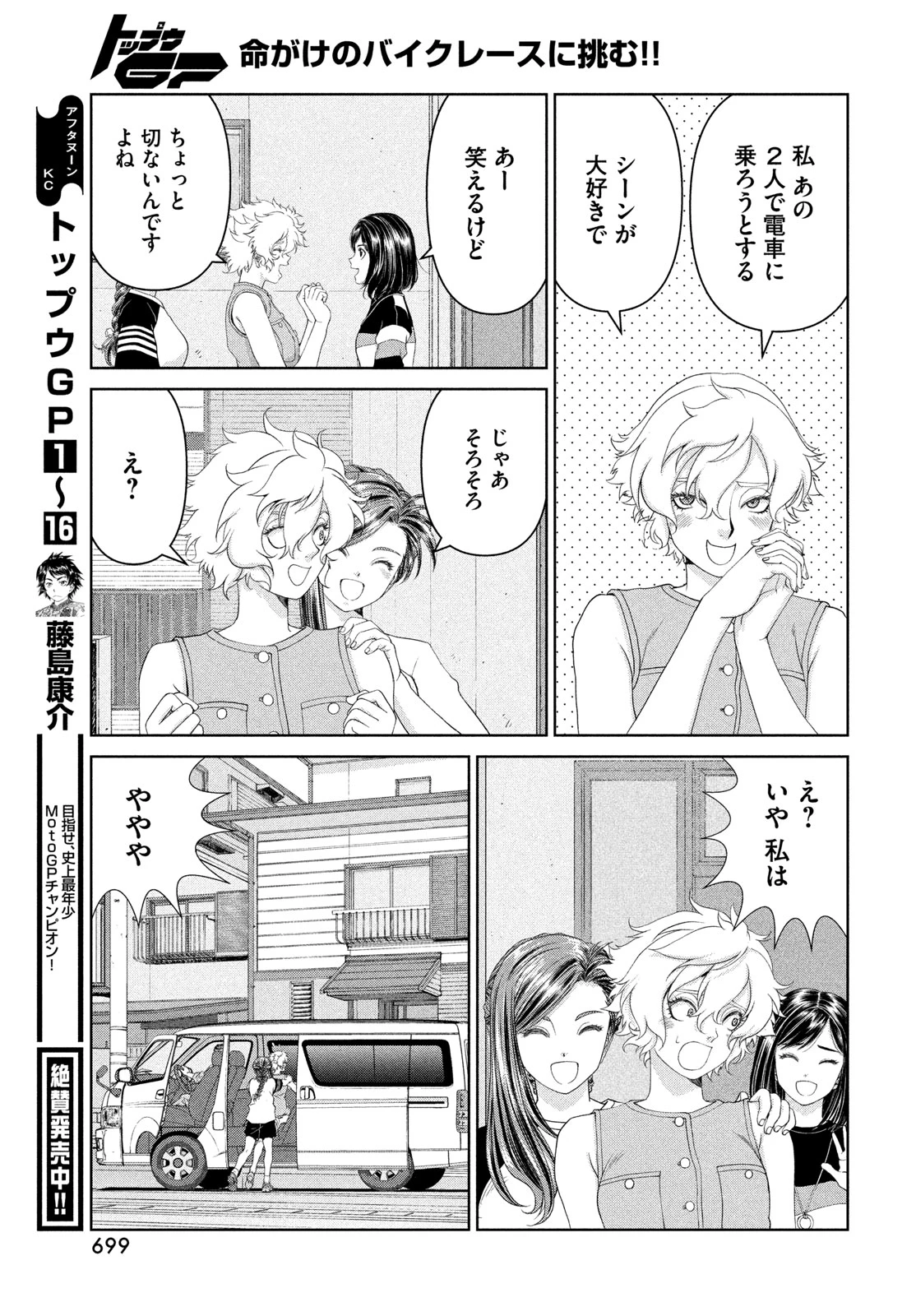 トップウGP 第117話 - 21