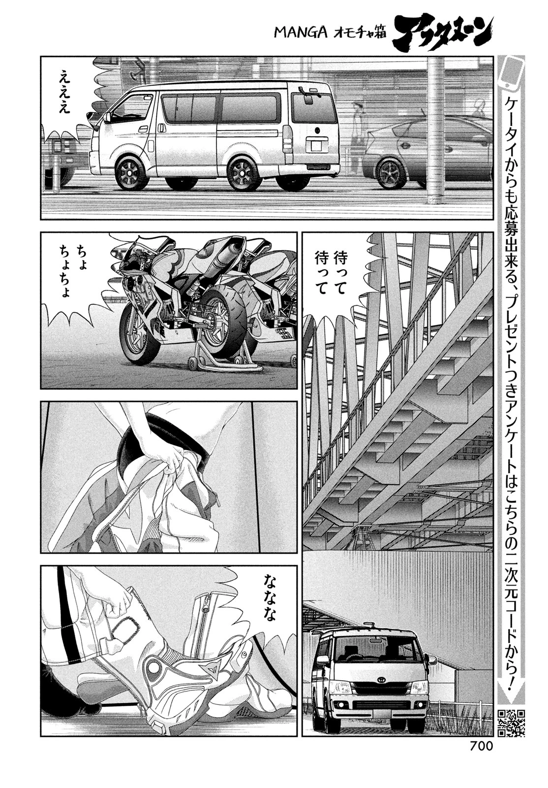トップウGP 第117話 - 22