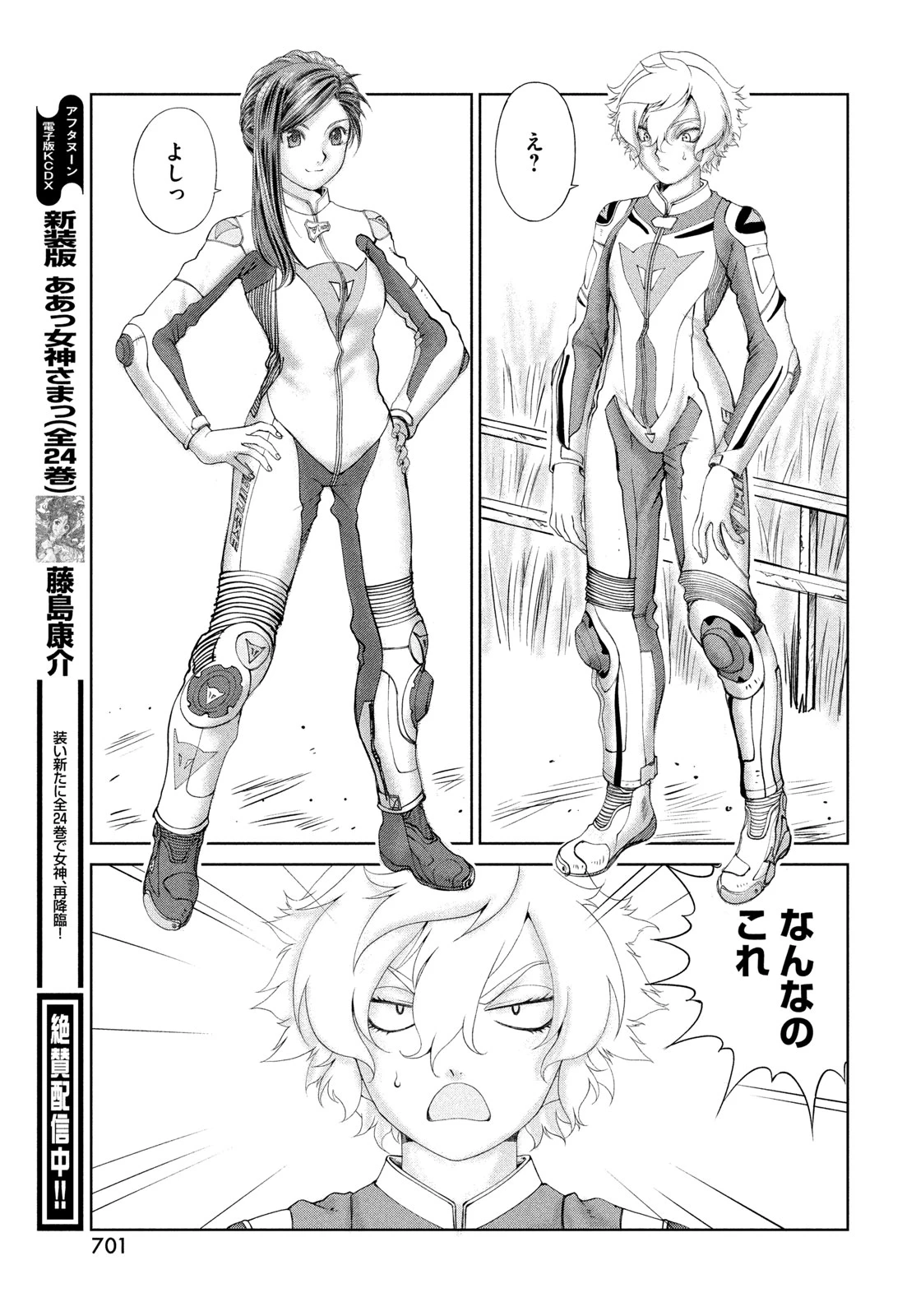 トップウGP 第117話 - 23