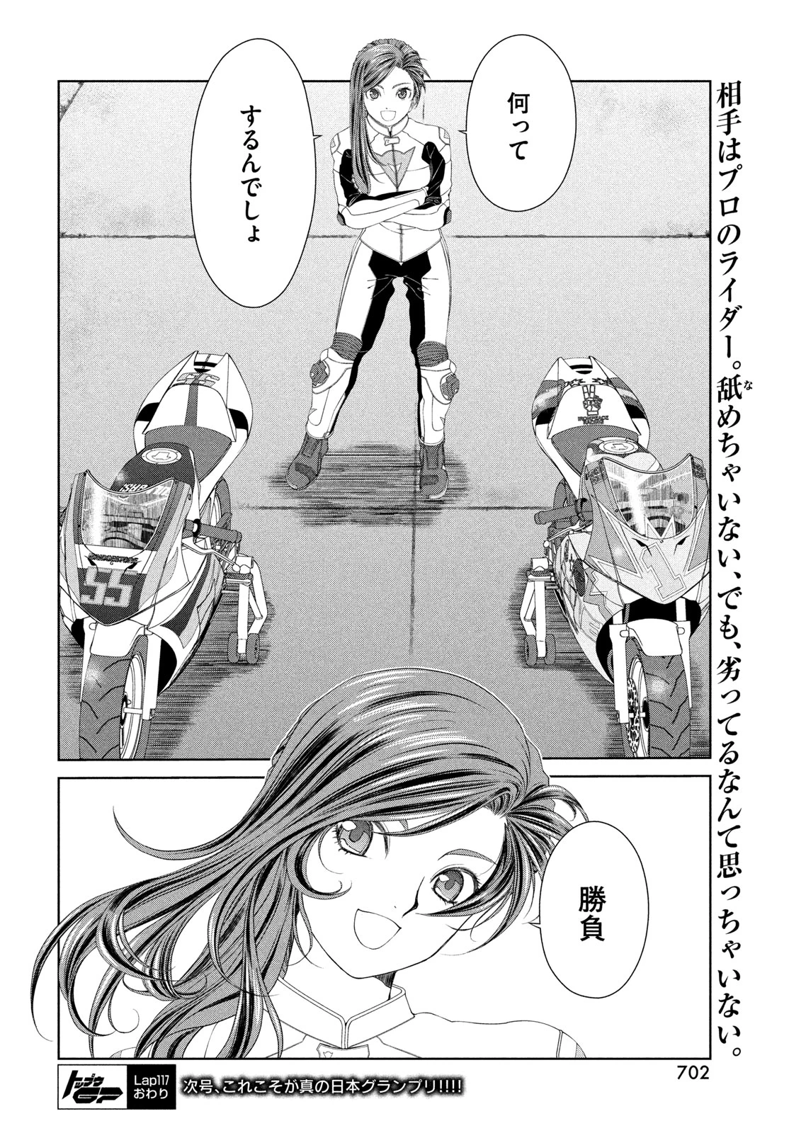 トップウGP 第117話 - 24