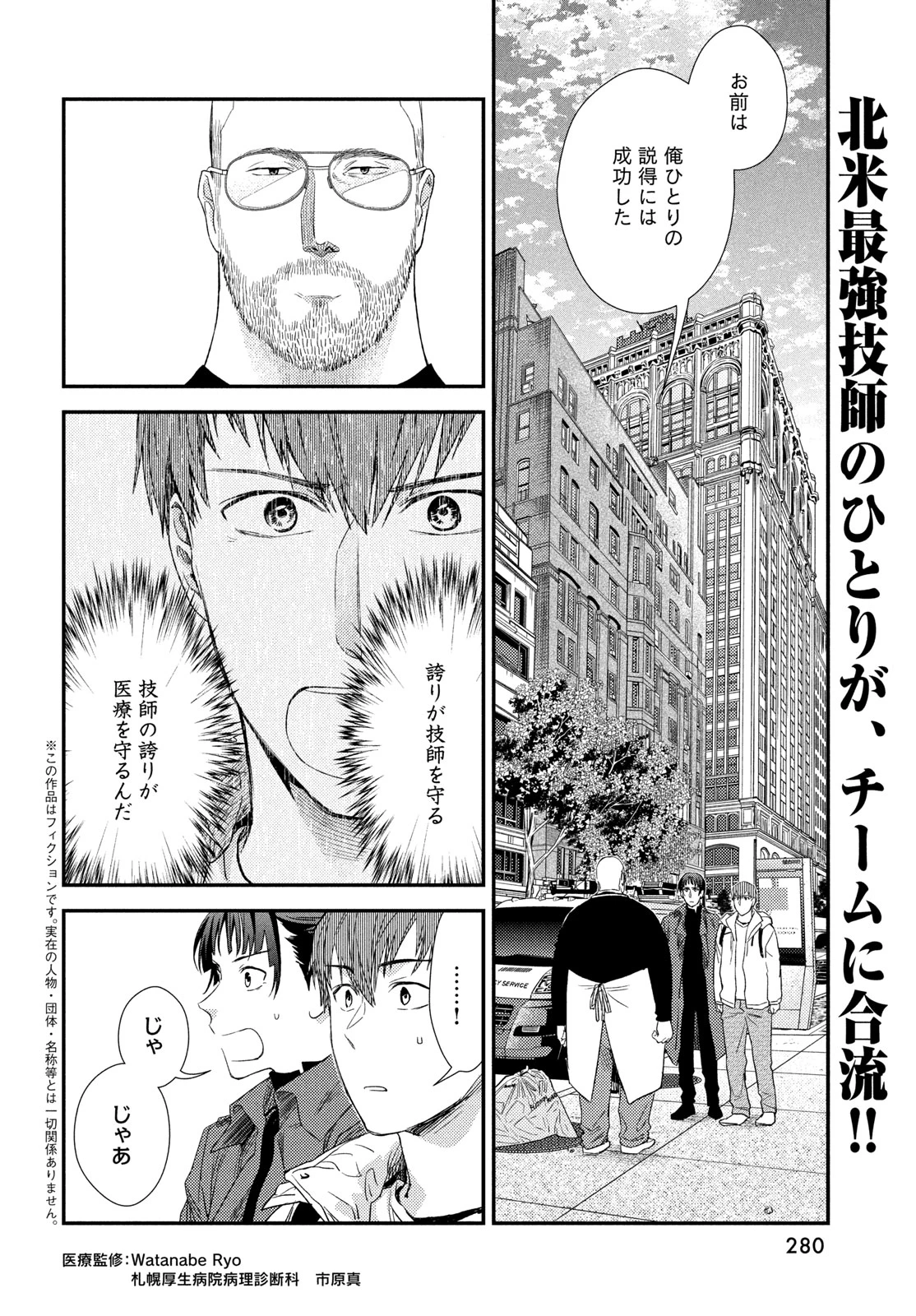 フラジャイル～病理医岸京一郎の所見～ 第133話 - 2