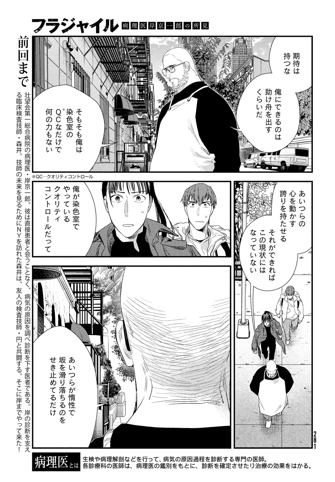 フラジャイル～病理医岸京一郎の所見～ 第133話 - 3