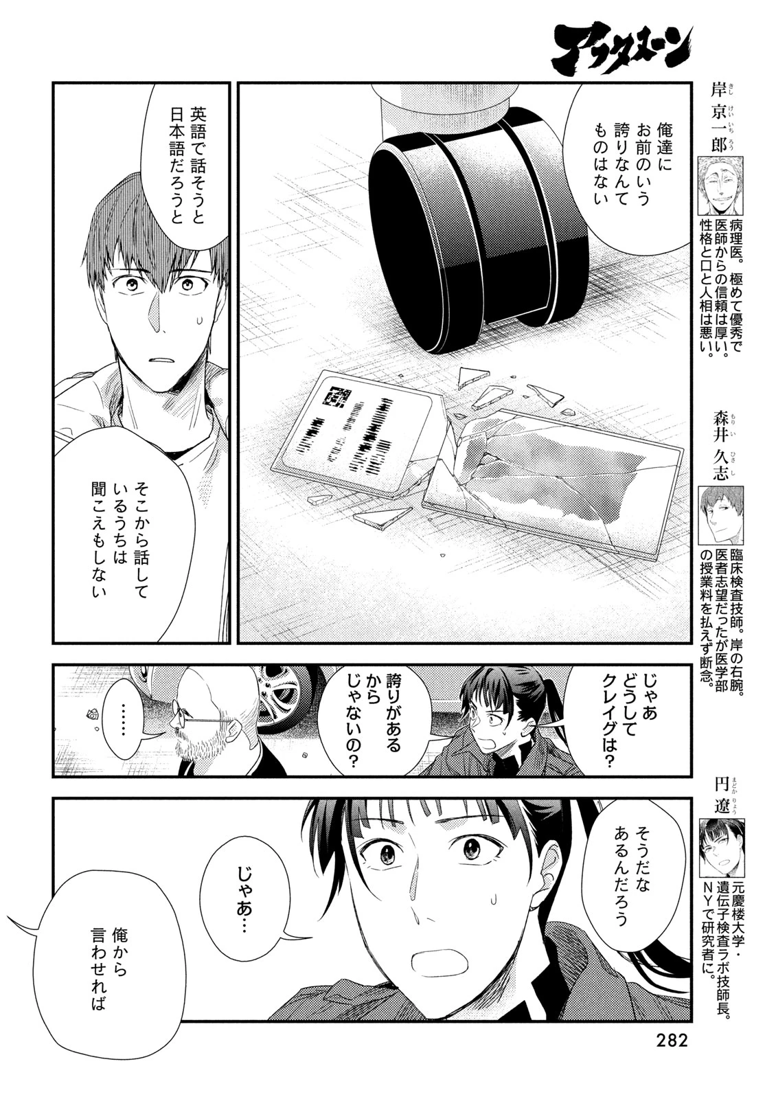 フラジャイル～病理医岸京一郎の所見～ 第133話 - 4