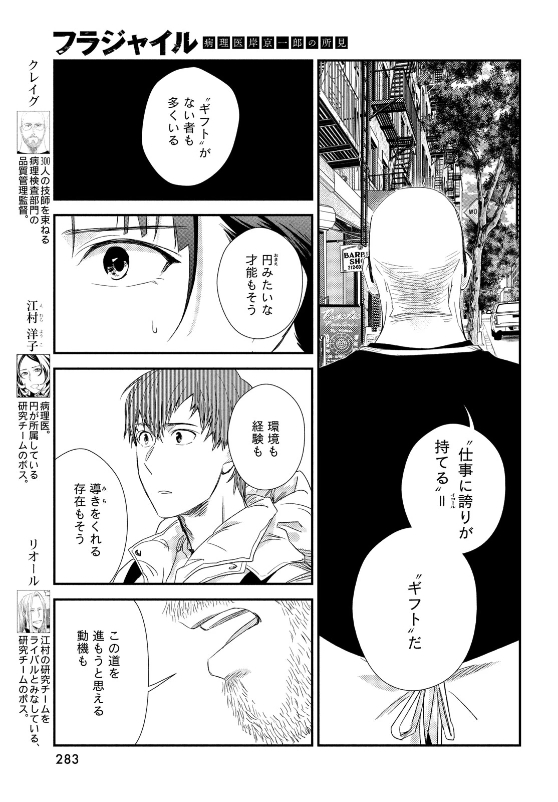 フラジャイル～病理医岸京一郎の所見～ 第133話 - 5