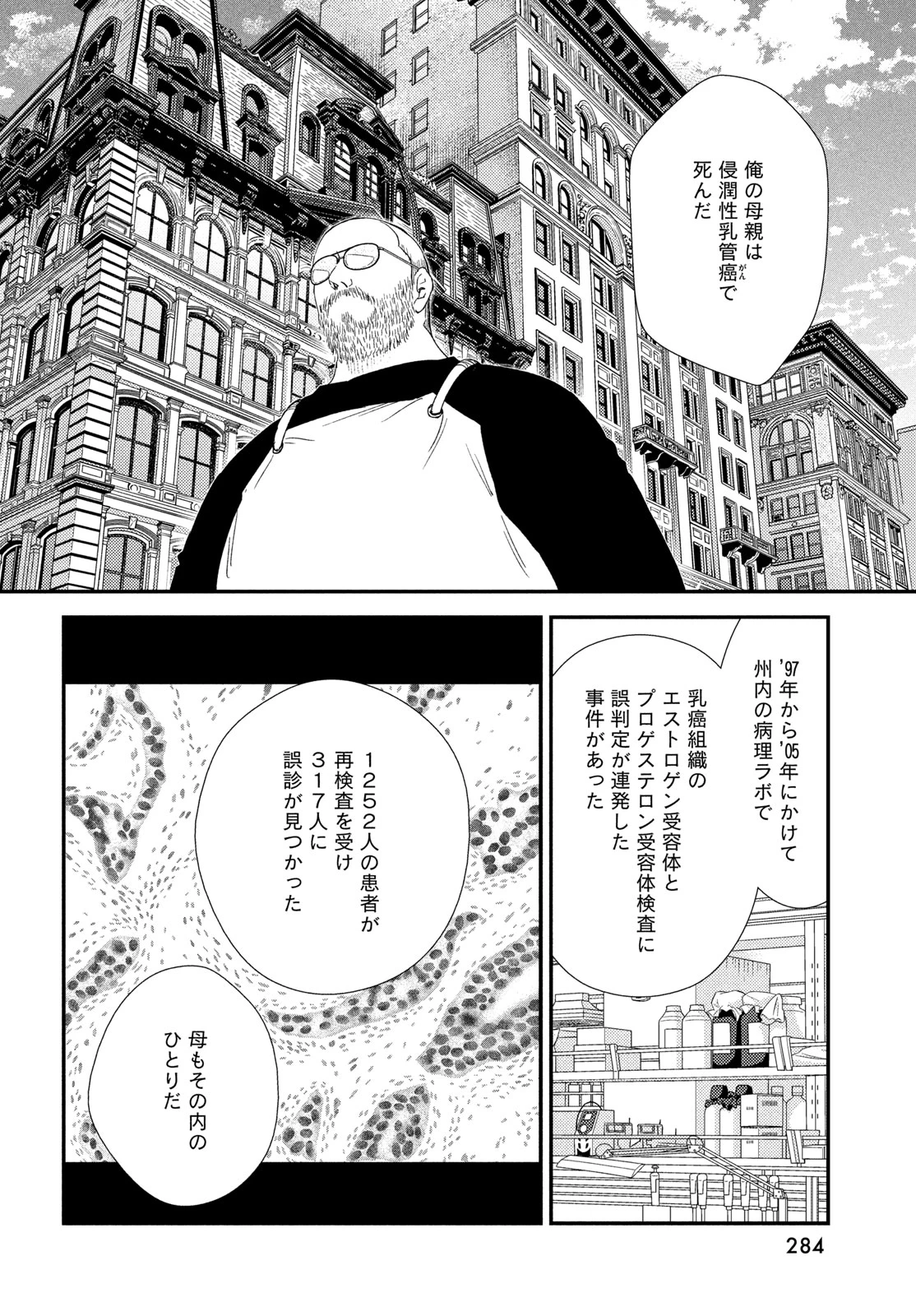 フラジャイル～病理医岸京一郎の所見～ 第133話 - 6