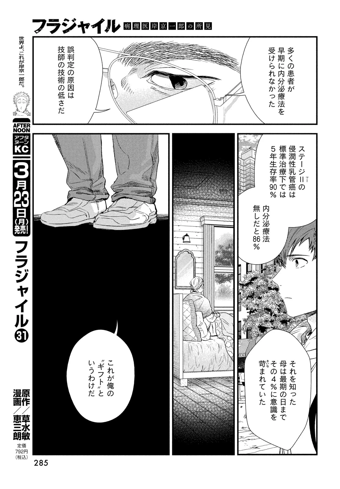 フラジャイル～病理医岸京一郎の所見～ 第133話 - 7
