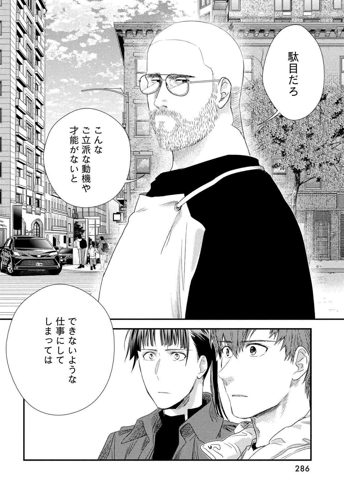 フラジャイル～病理医岸京一郎の所見～ 第133話 - 8