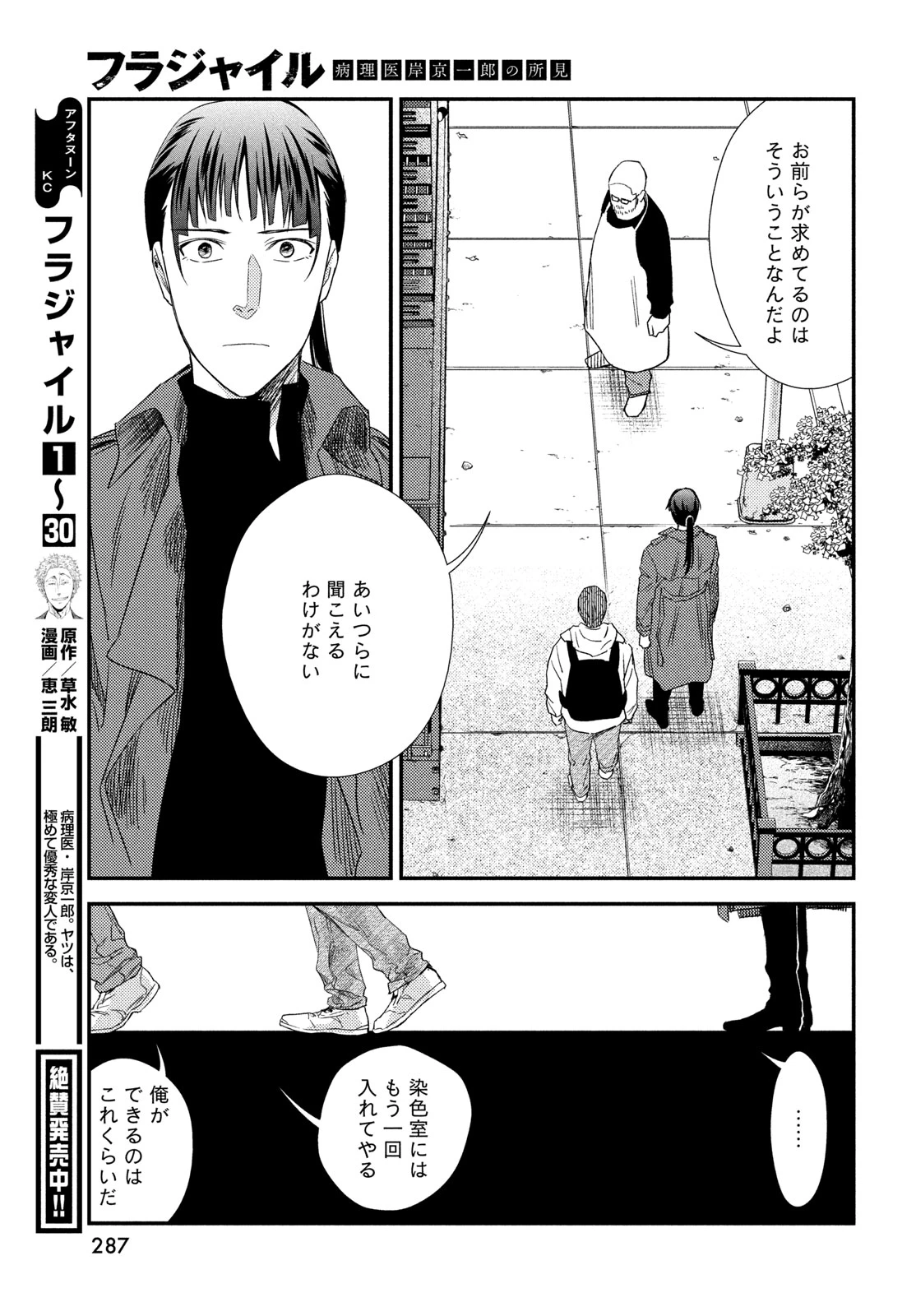 フラジャイル～病理医岸京一郎の所見～ 第133話 - 9