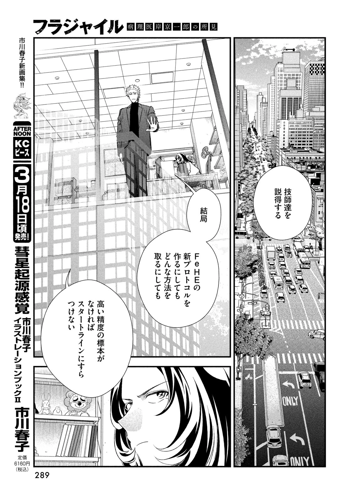 フラジャイル～病理医岸京一郎の所見～ 第133話 - 11