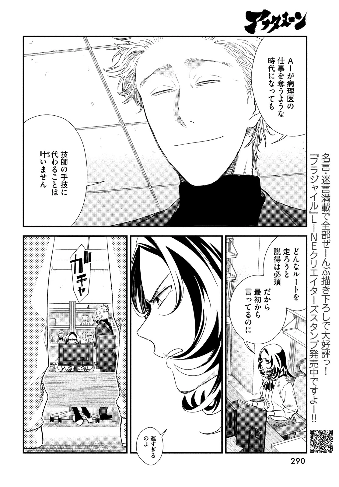 フラジャイル～病理医岸京一郎の所見～ 第133話 - 12