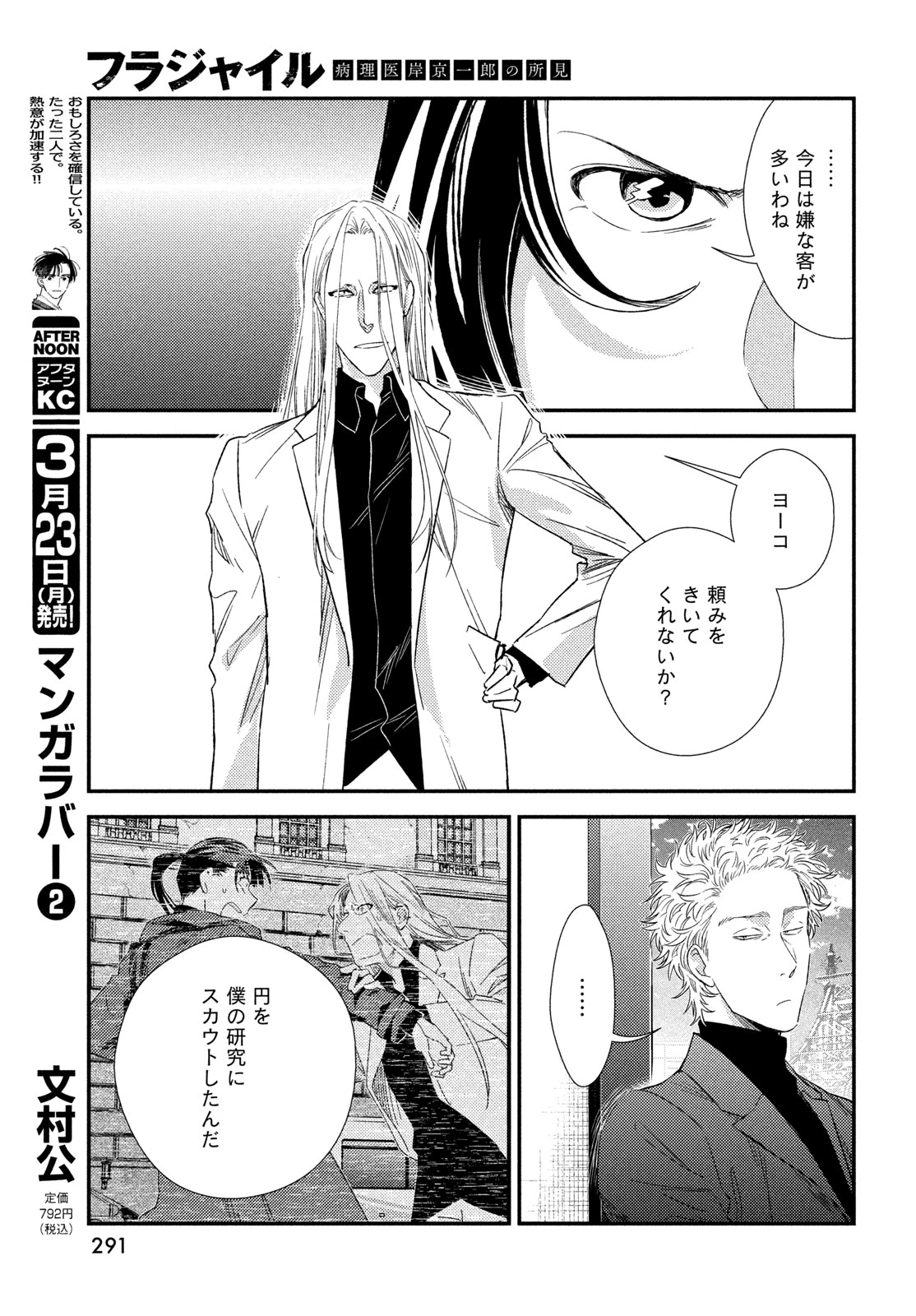 フラジャイル～病理医岸京一郎の所見～ 第133話 - 13