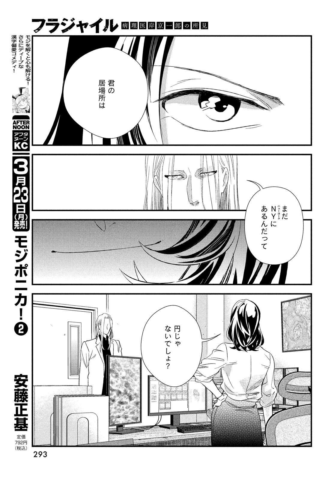 フラジャイル～病理医岸京一郎の所見～ 第133話 - 15