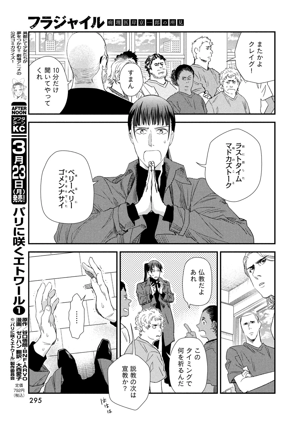 フラジャイル～病理医岸京一郎の所見～ 第133話 - 17
