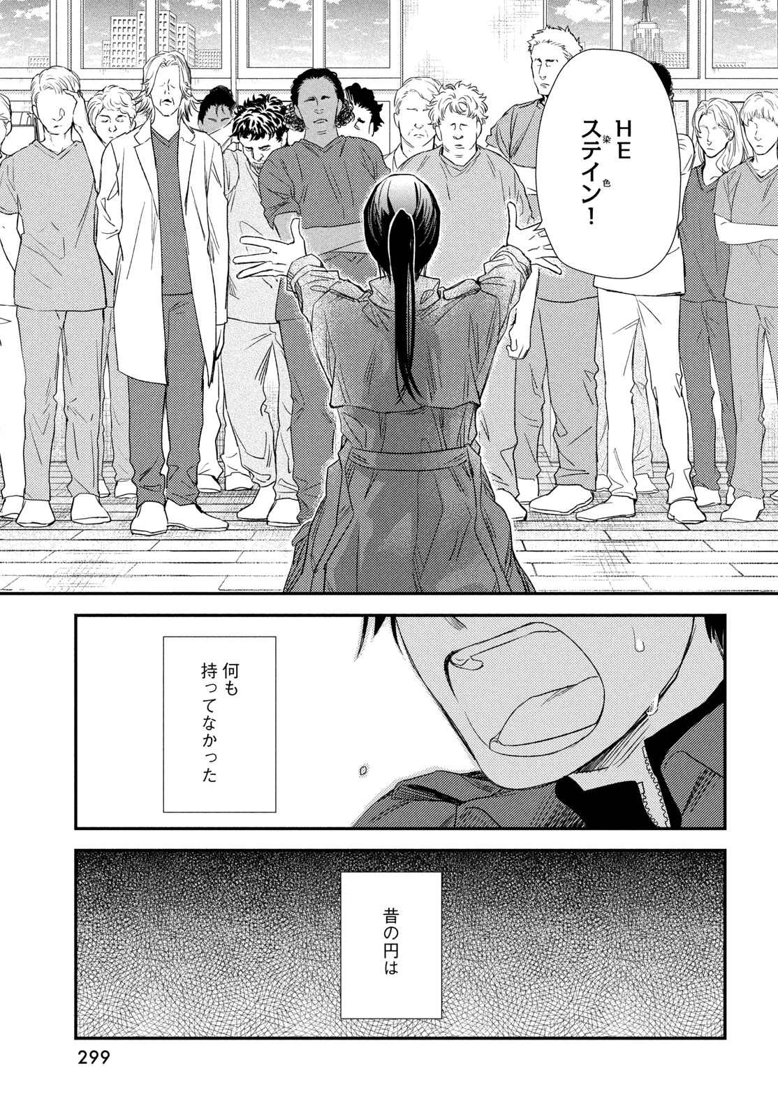 フラジャイル～病理医岸京一郎の所見～ 第133話 - 21