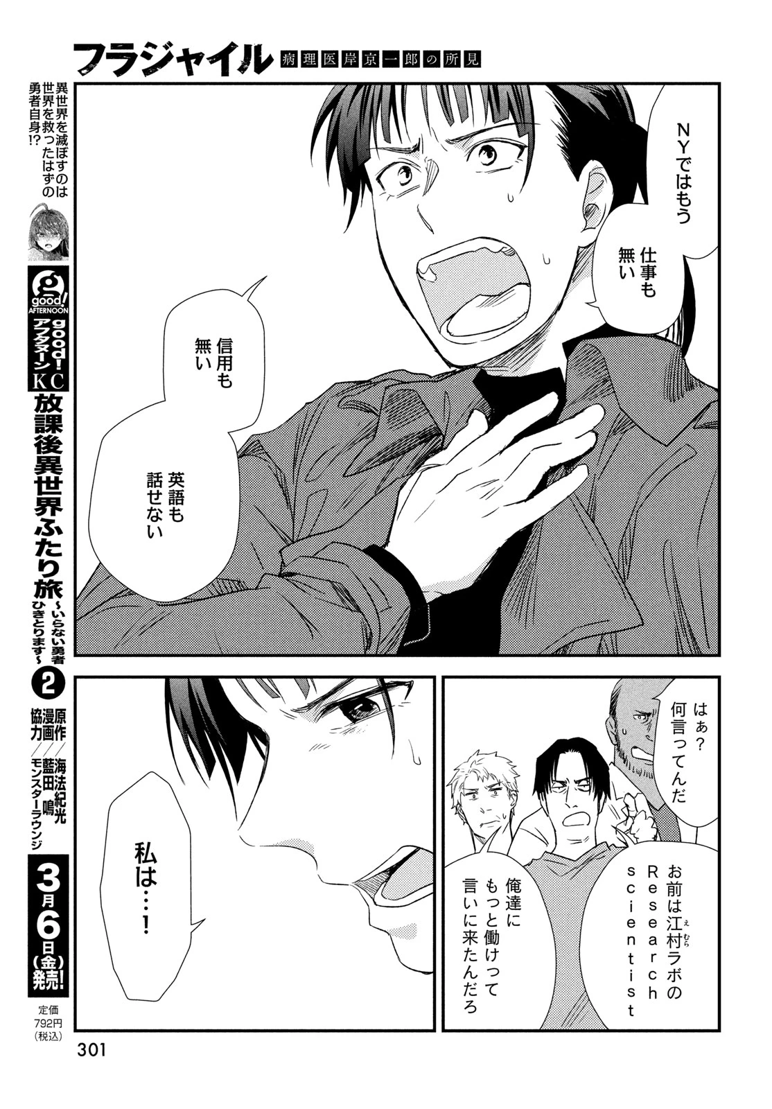 フラジャイル～病理医岸京一郎の所見～ 第133話 - 23