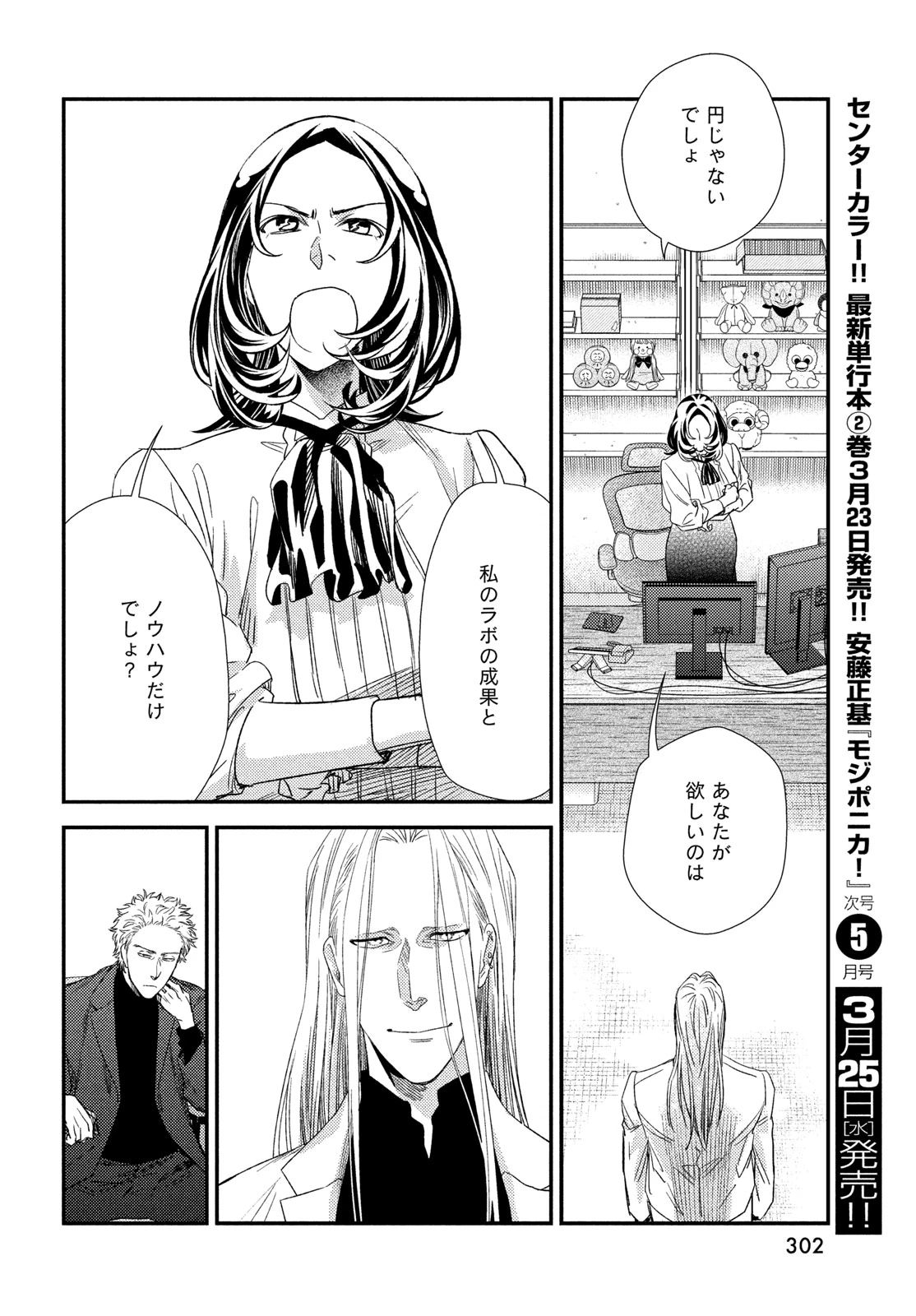 フラジャイル～病理医岸京一郎の所見～ 第133話 - 24