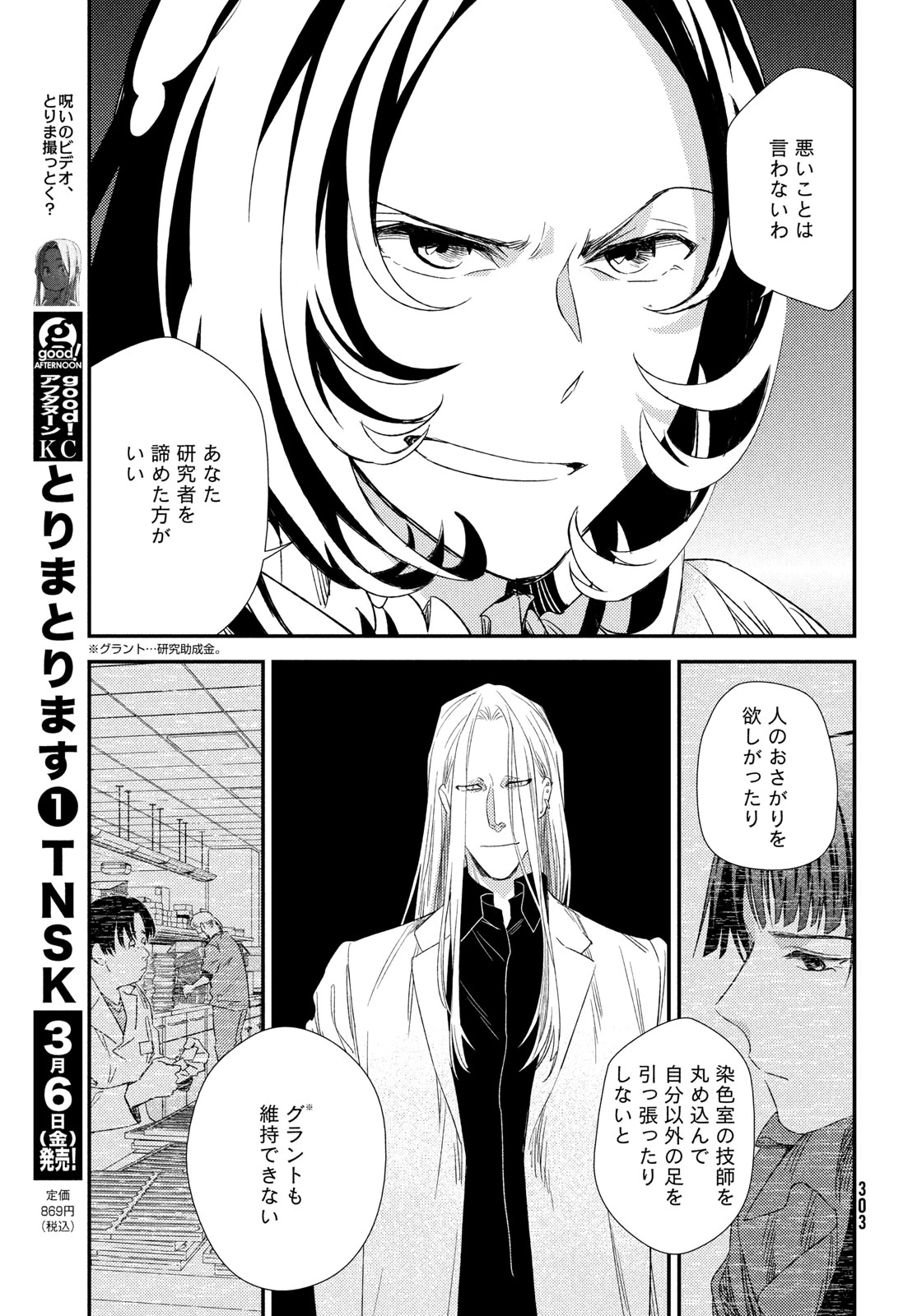 フラジャイル～病理医岸京一郎の所見～ 第133話 - 25