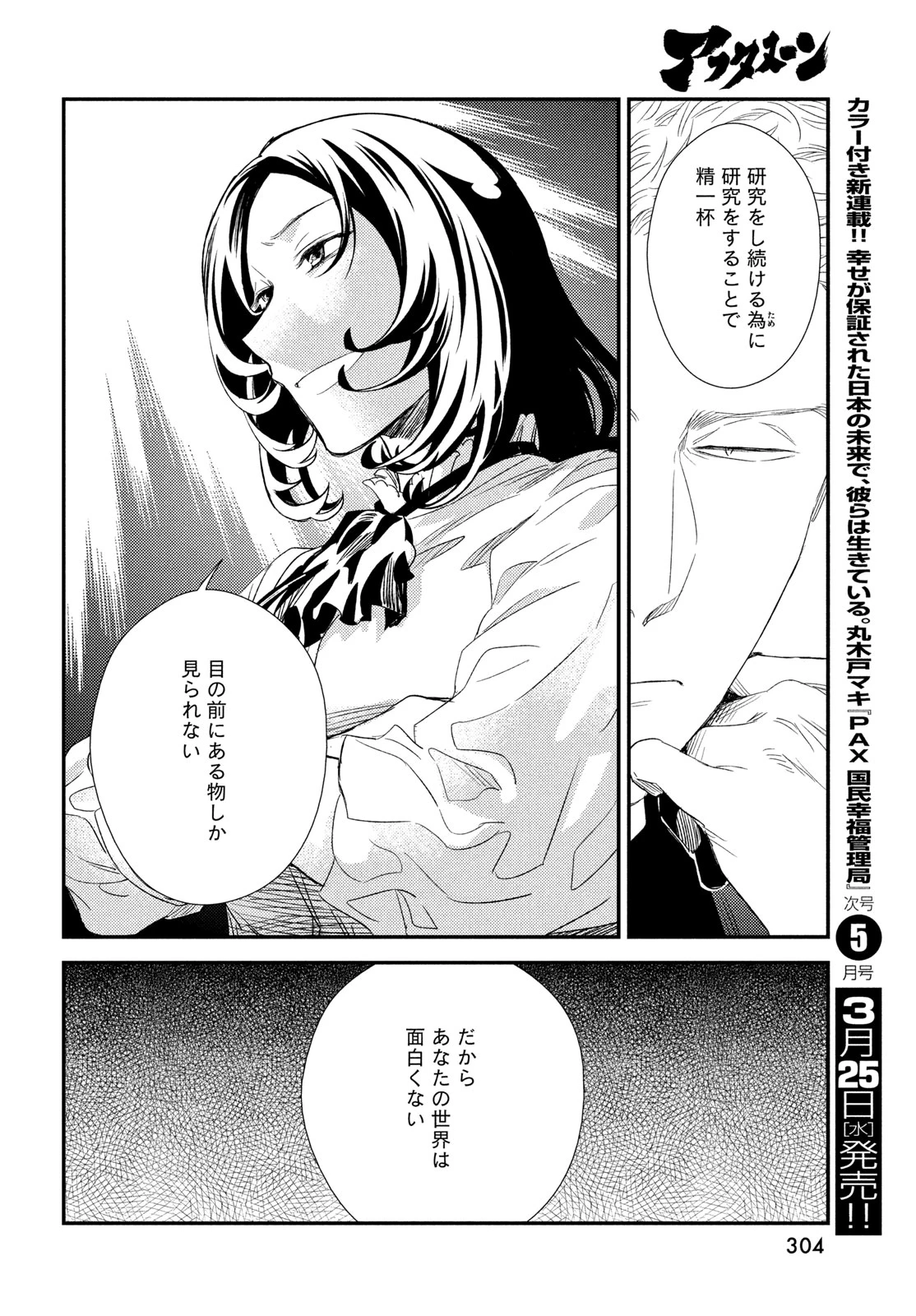 フラジャイル～病理医岸京一郎の所見～ 第133話 - 26