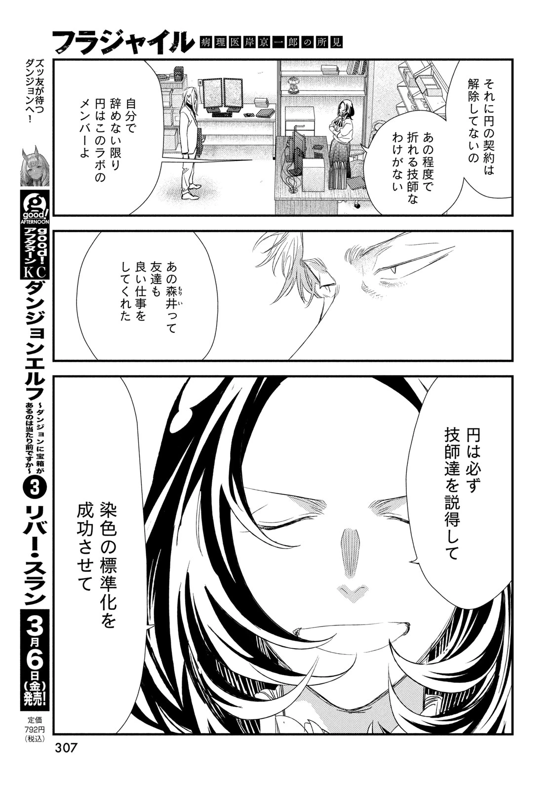 フラジャイル～病理医岸京一郎の所見～ 第133話 - 29