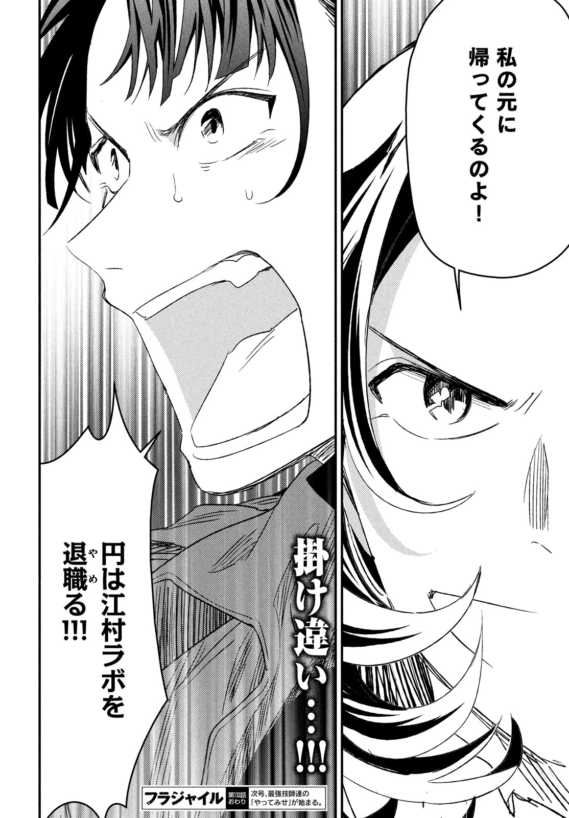 フラジャイル～病理医岸京一郎の所見～ 第133話 - 30