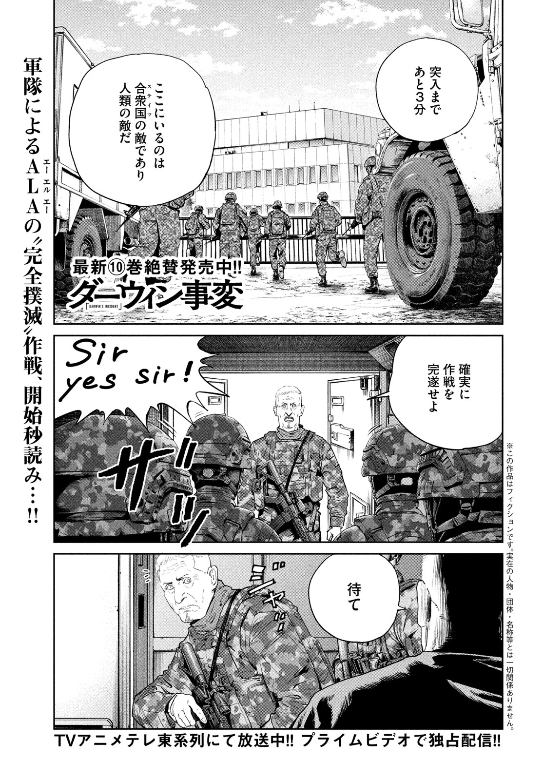 ダーウィン事変 第55話 - 1