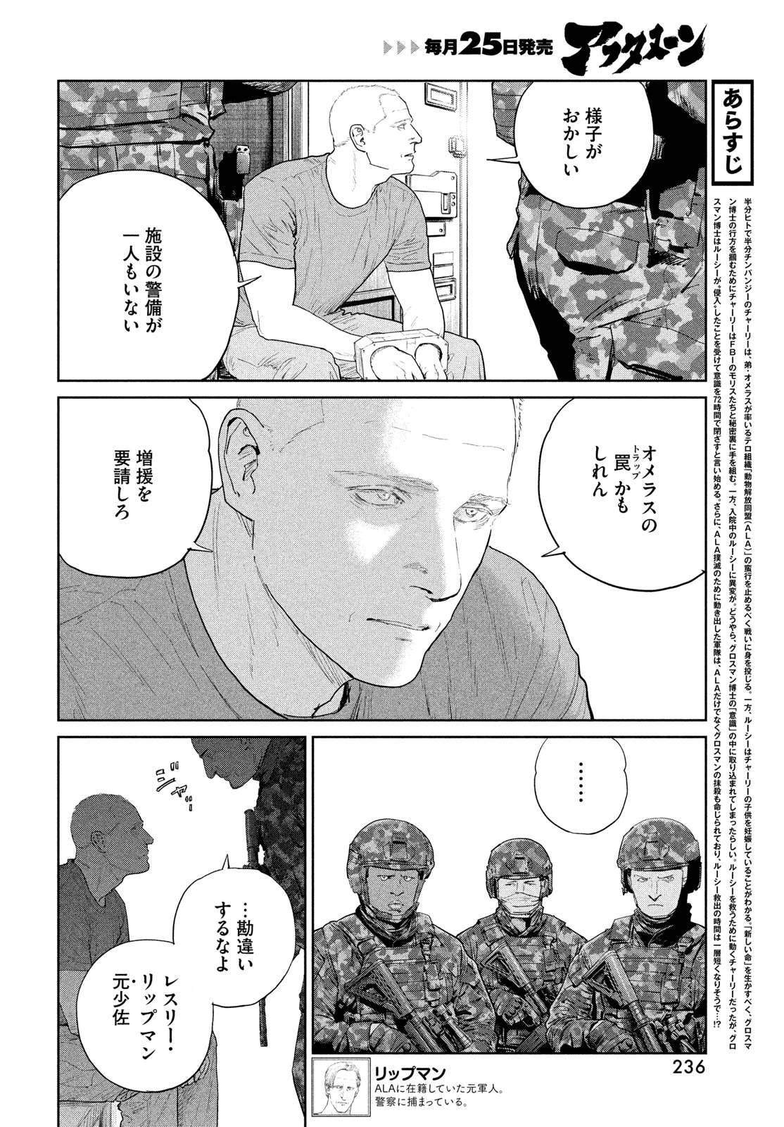 ダーウィン事変 第55話 - 2