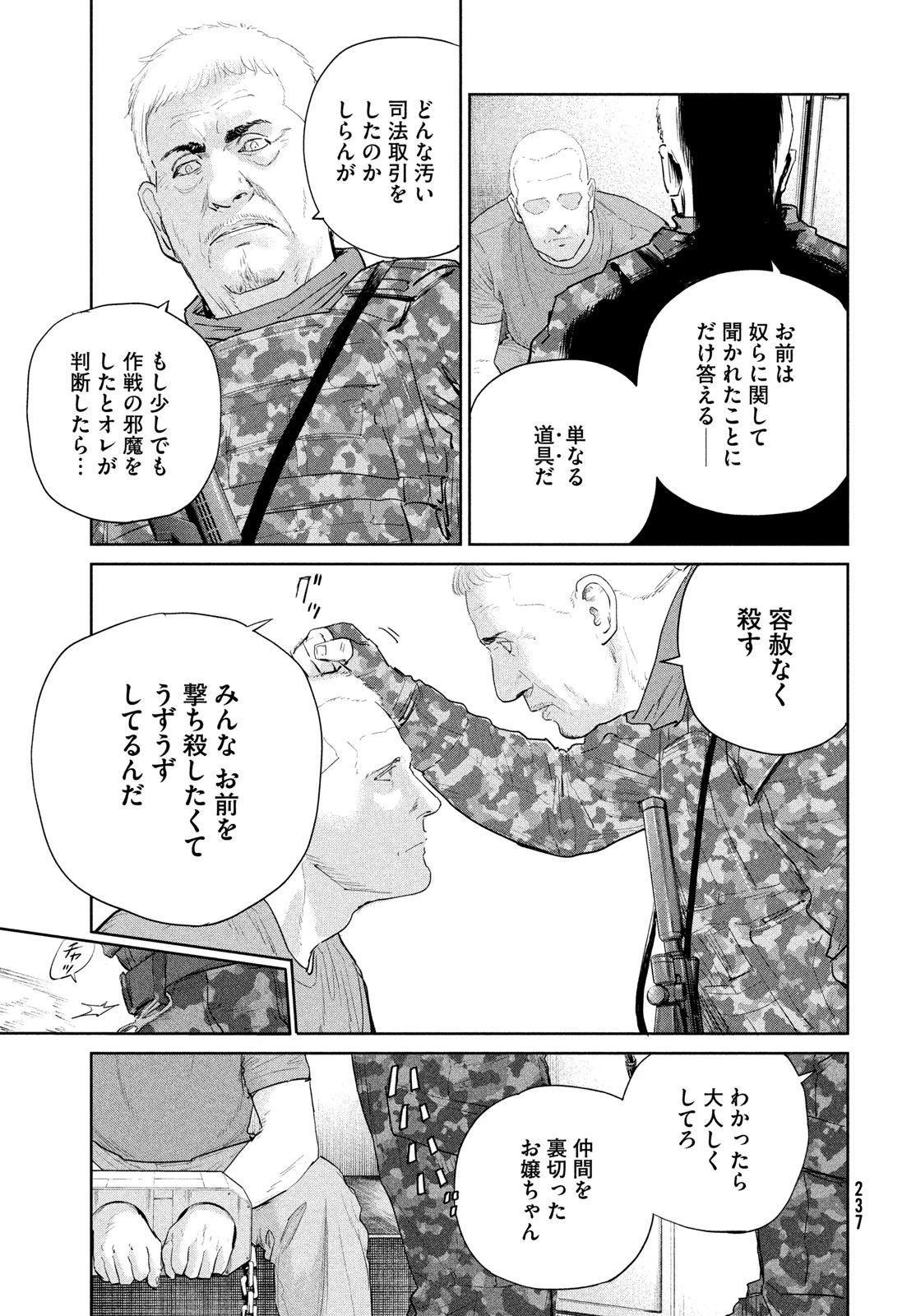 ダーウィン事変 第55話 - 3