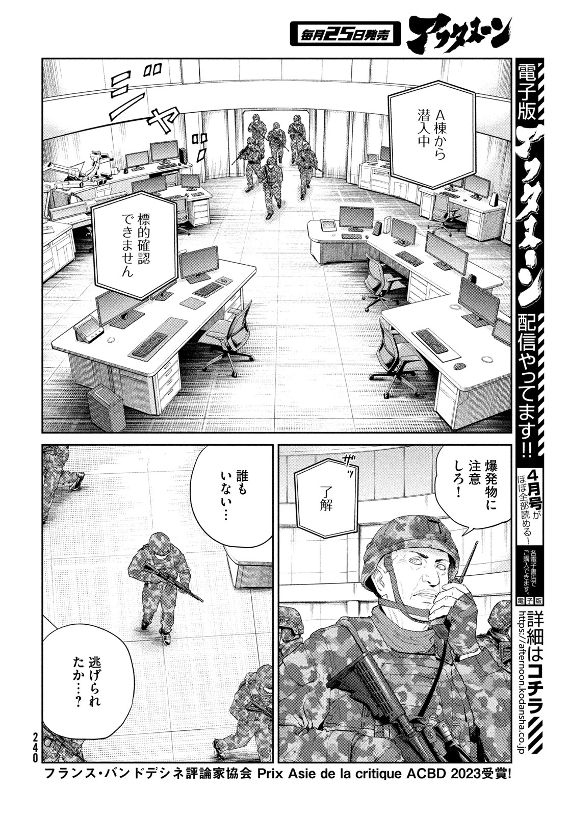 ダーウィン事変 第55話 - 6