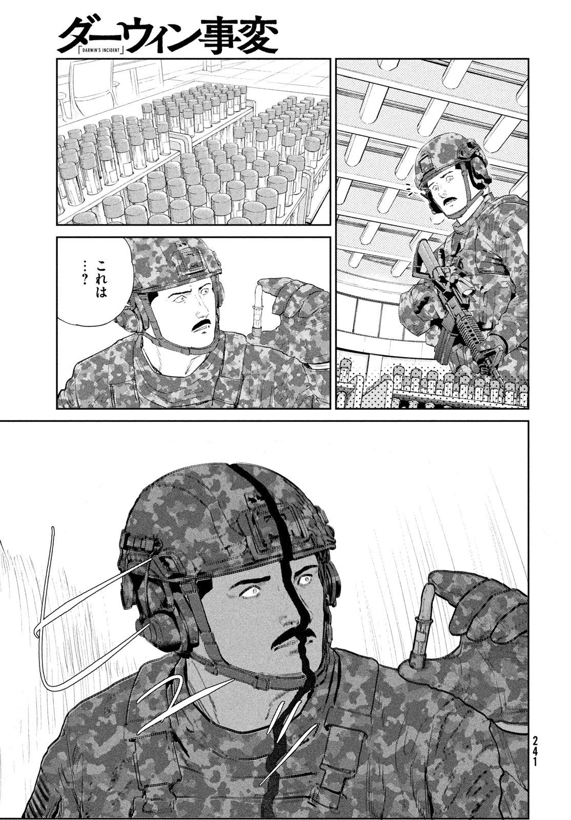 ダーウィン事変 第55話 - 7