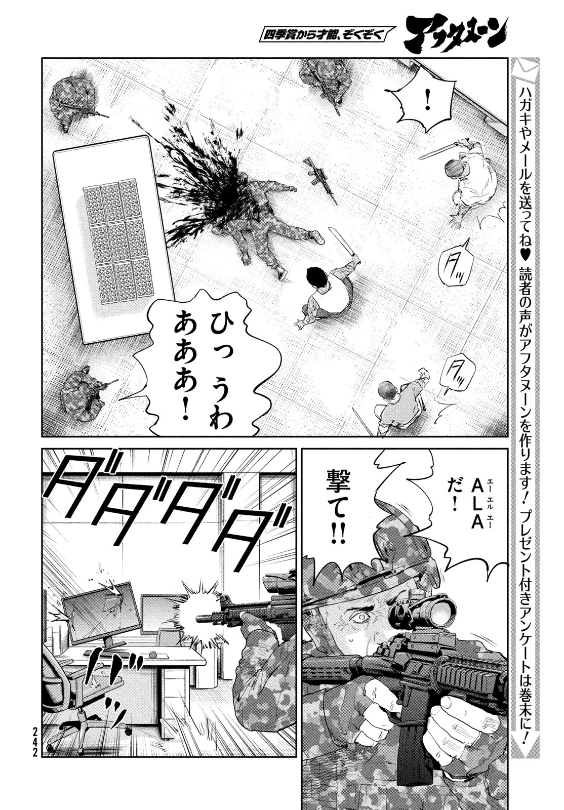 ダーウィン事変 第55話 - 8