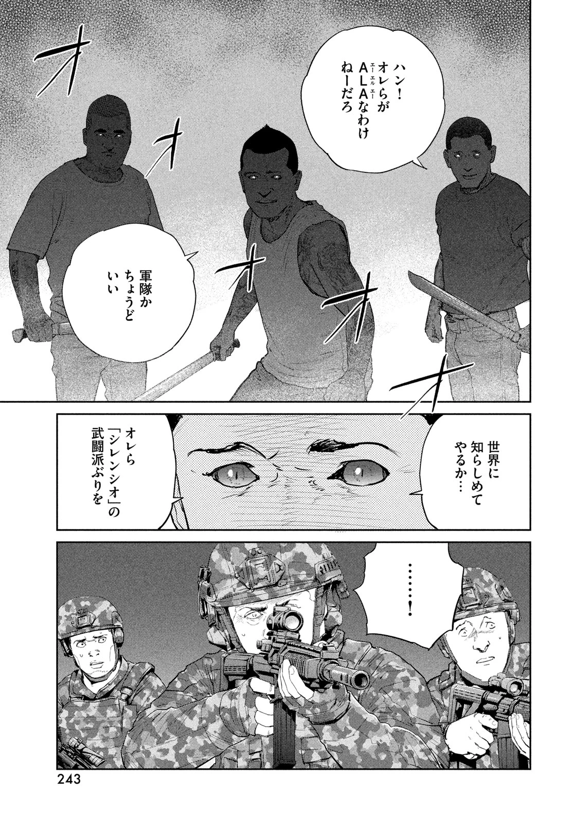 ダーウィン事変 第55話 - 9