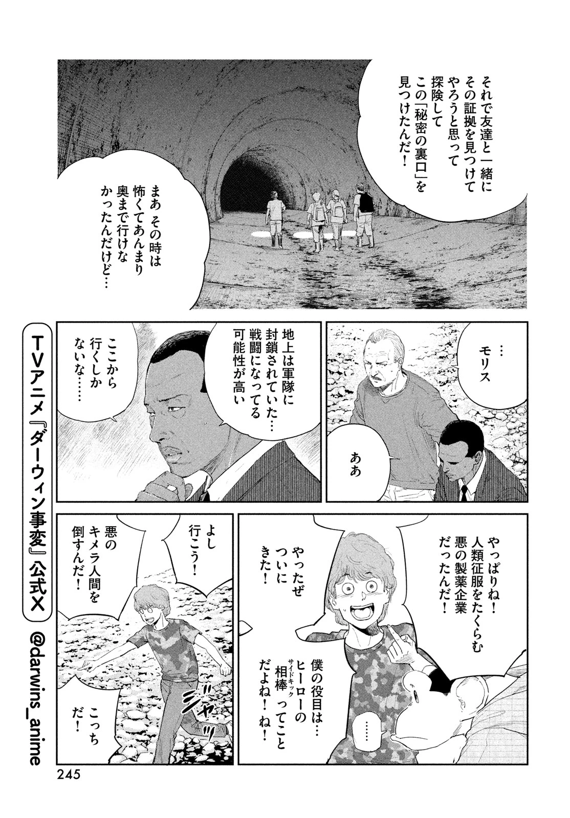 ダーウィン事変 第55話 - 11