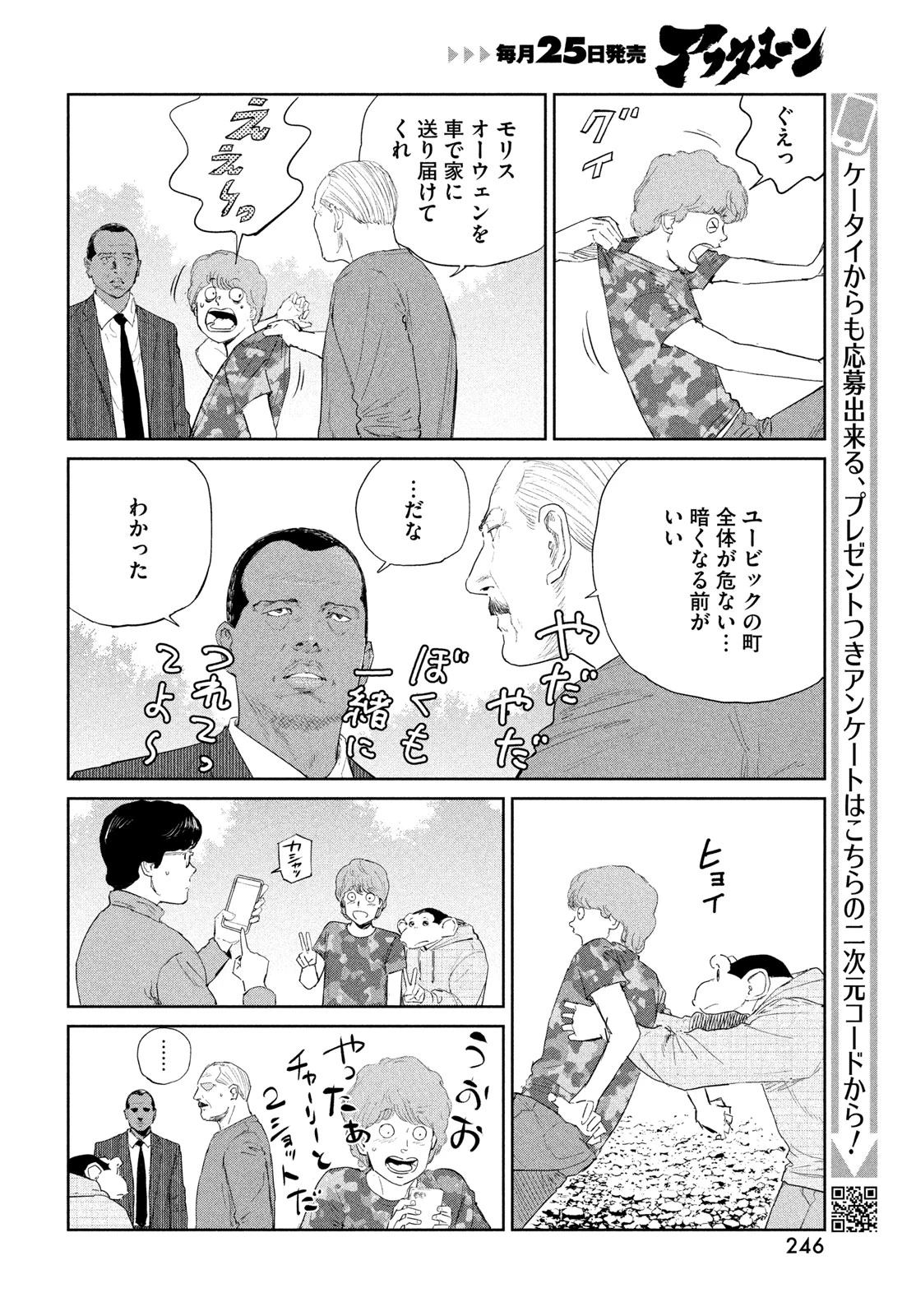 ダーウィン事変 第55話 - 12