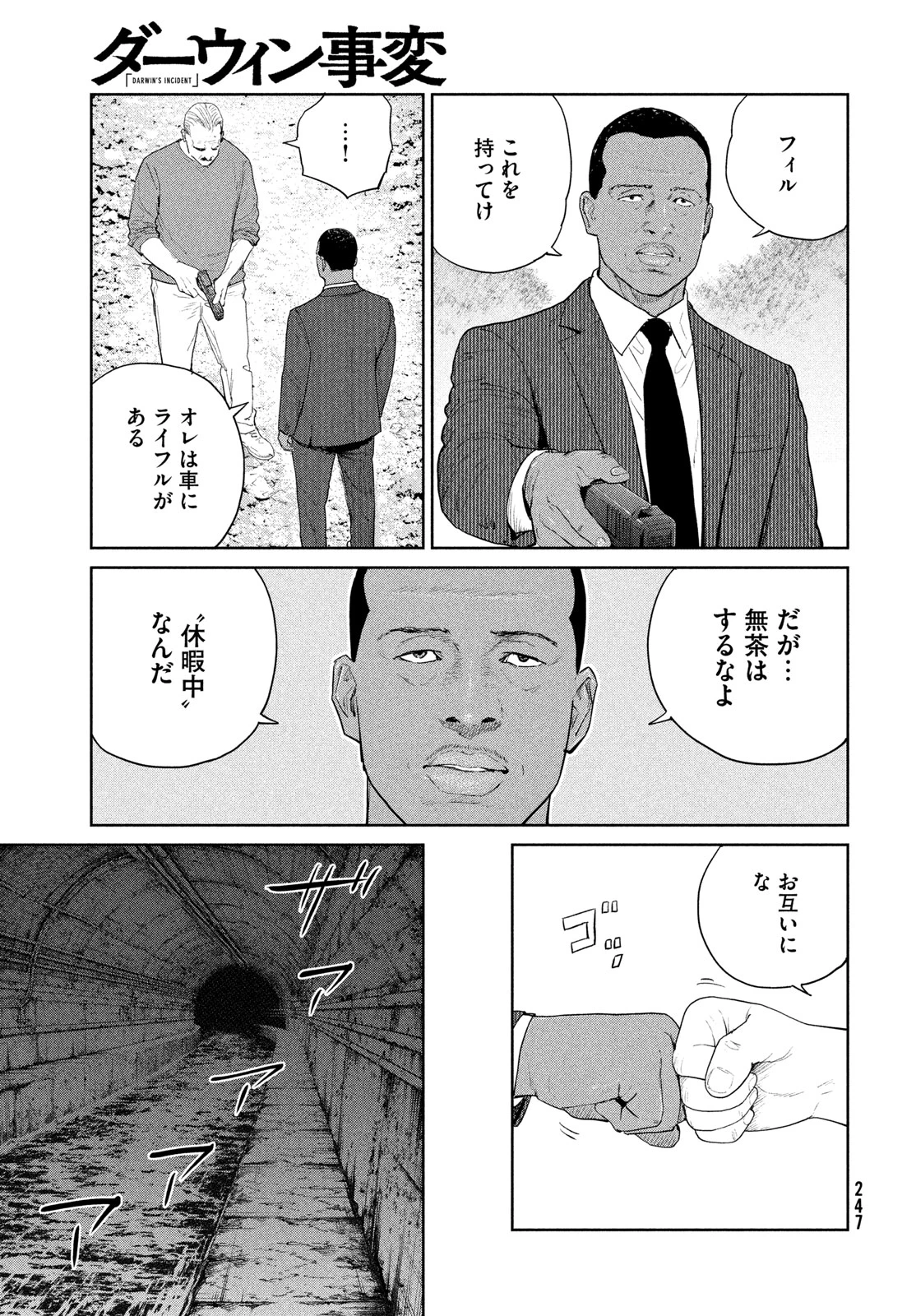 ダーウィン事変 第55話 - 13