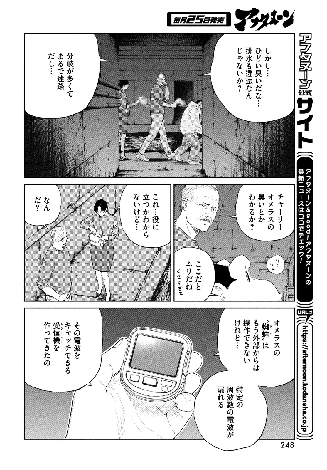 ダーウィン事変 第55話 - 14