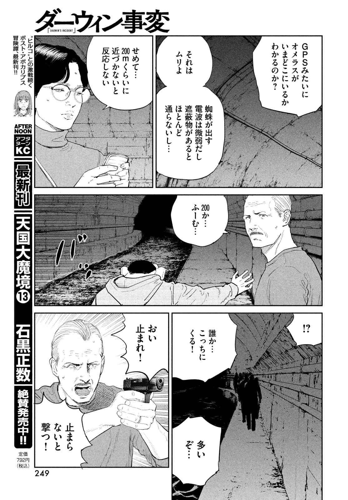 ダーウィン事変 第55話 - 15