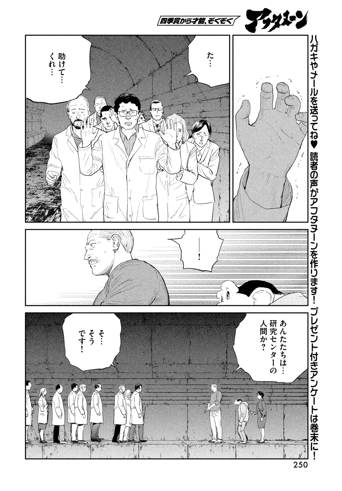 ダーウィン事変 第55話 - 16