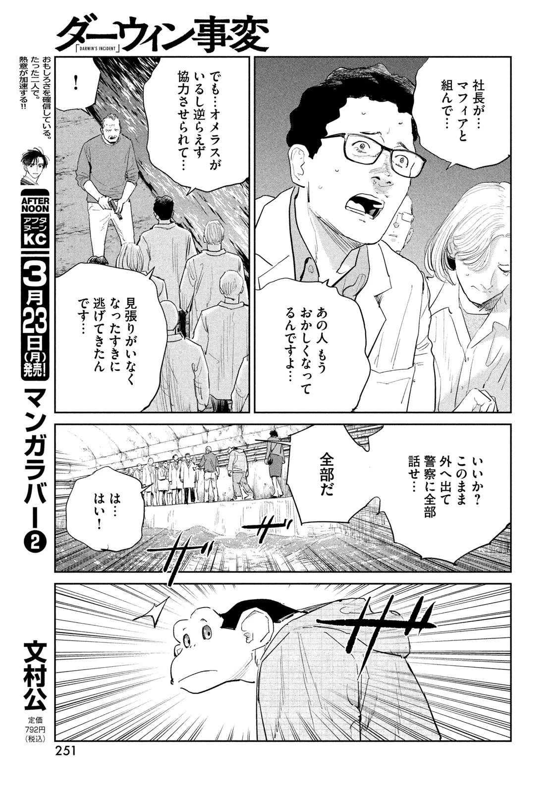 ダーウィン事変 第55話 - 17