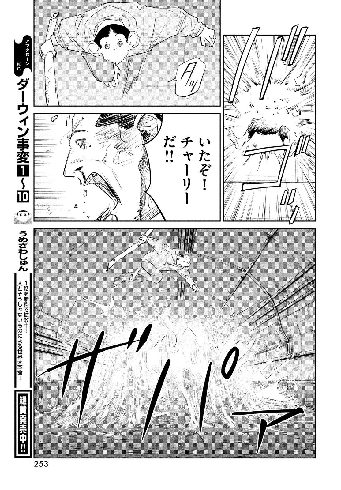 ダーウィン事変 第55話 - 19