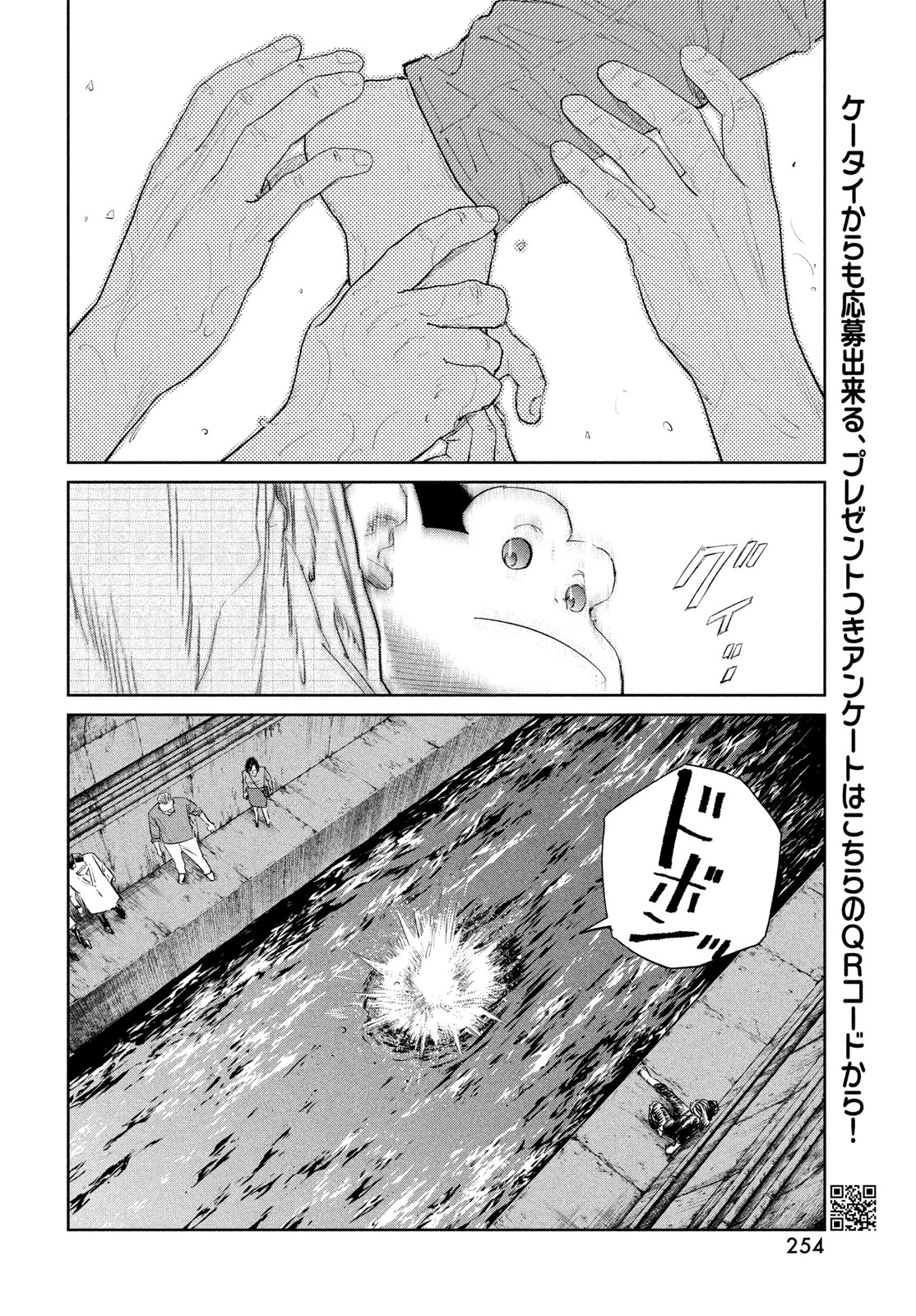 ダーウィン事変 第55話 - 20